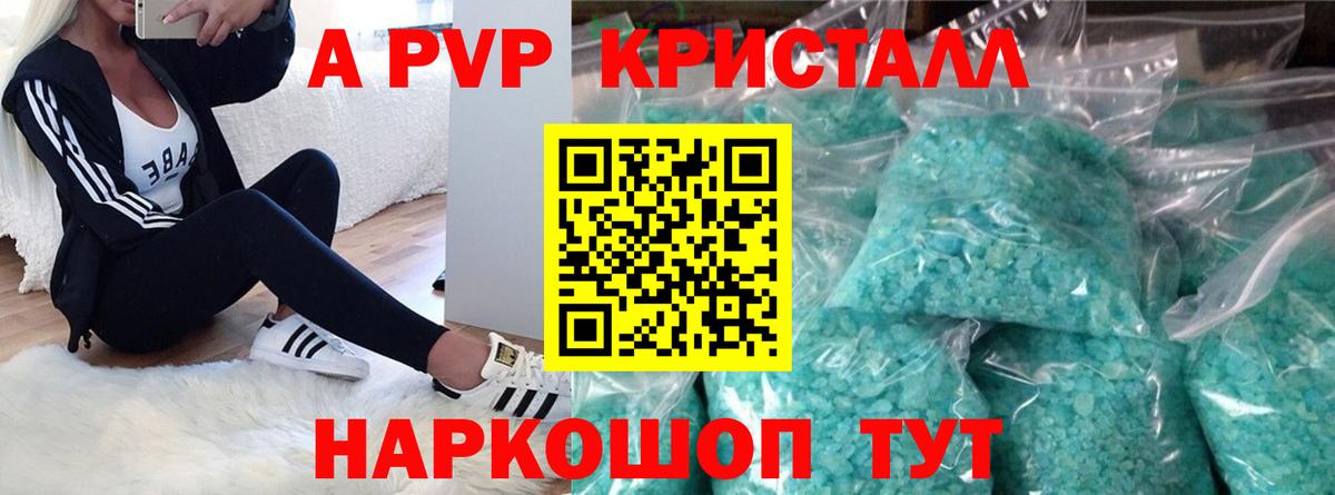 A-PVP Соль Кропоткин