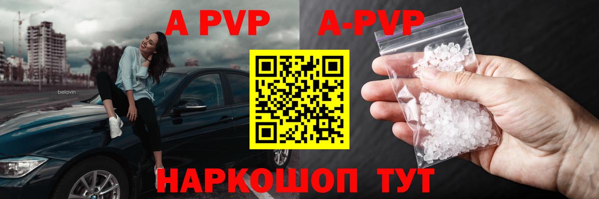 A PVP VHQ  Вход с VPN  где купить наркотик  Кропоткин  A-PVP СК 