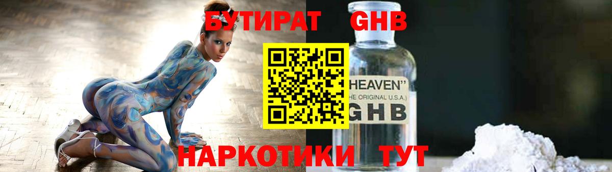 БУТИРАТ  Вход с VPN  Кропоткин  Бутират вода 