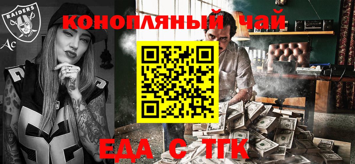 Еда ТГК марихуана  Вход с VPN  Кропоткин 