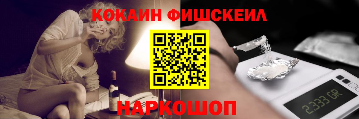 COCAIN FishScale Кропоткин