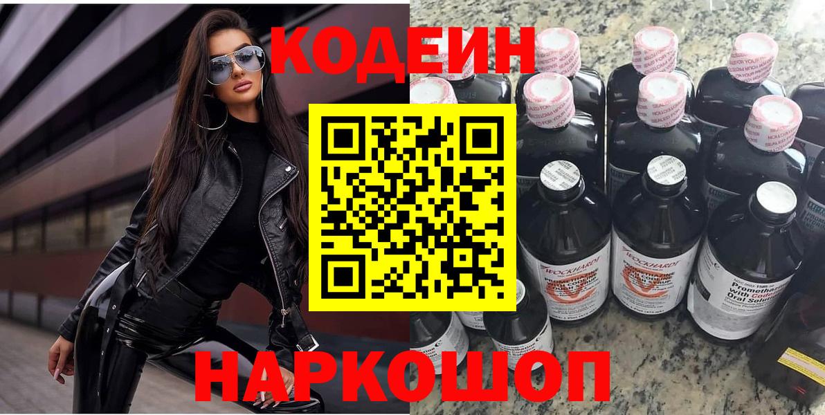 Codein Purple Drank  Вход с VPN  Кодеин Purple Drank  Кропоткин 