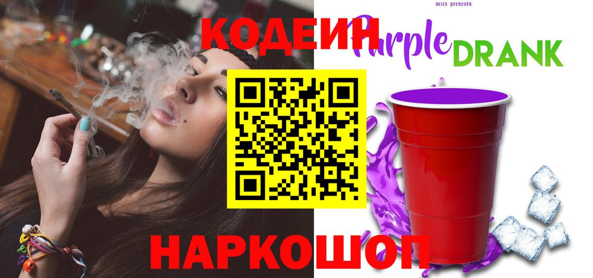 Кодеин напиток Lean (лин) Кропоткин
