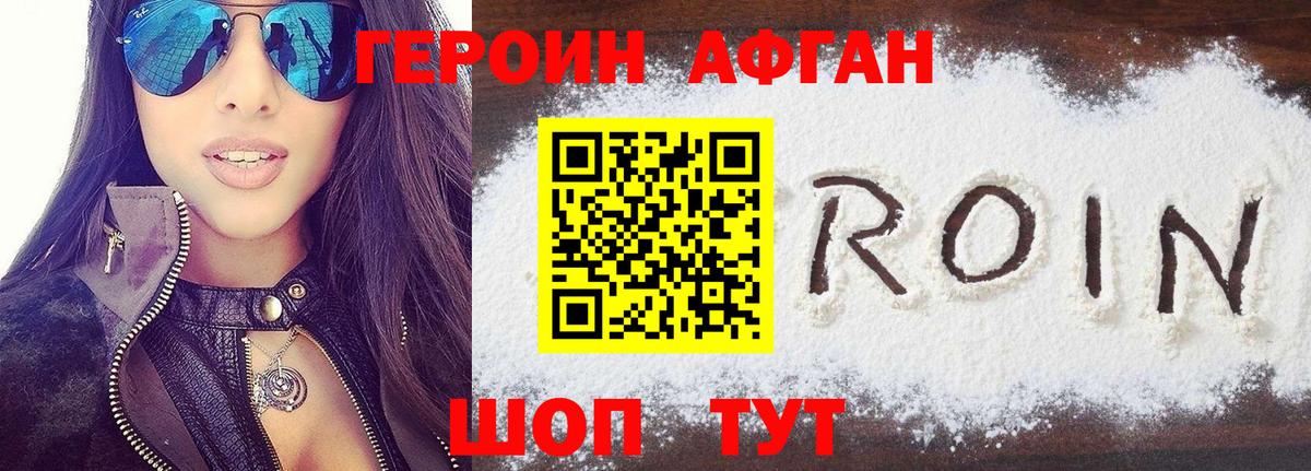 ГЕРОИН Афган Кропоткин