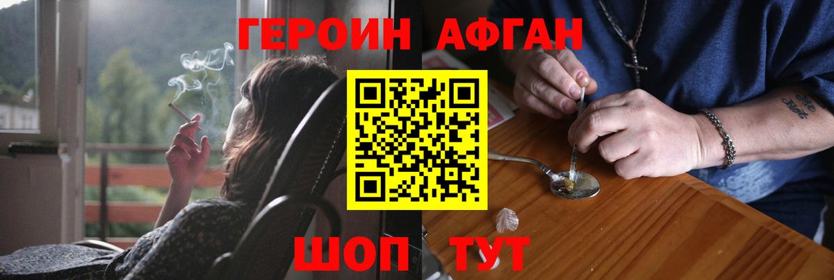 Героин VHQ  ГЕРОИН  Кропоткин  Вход с VPN 