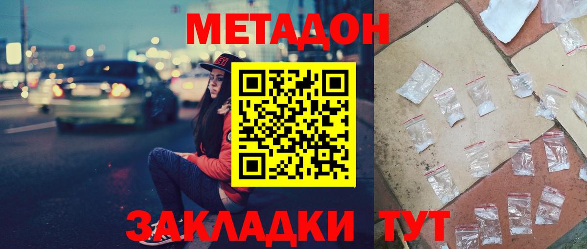 Метадон белоснежный  Вход с VPN  МЕТАДОН кристалл  Кропоткин 