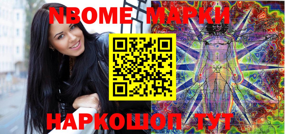 Марки NBOMe 1,8мг  Вход с VPN  Кропоткин  закладки  Марки NBOMe 1,8мг 