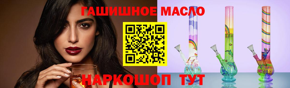 ТГК THC oil Кропоткин